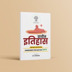 Ancient History Handwritten E-book For SSC CGL, CHSL, UP SI, Constable, RO, ARO All One Day Exam in Hindi | Topic Wise Coverage | Detailed Explanations | Hindi Medium | New Edition 2024